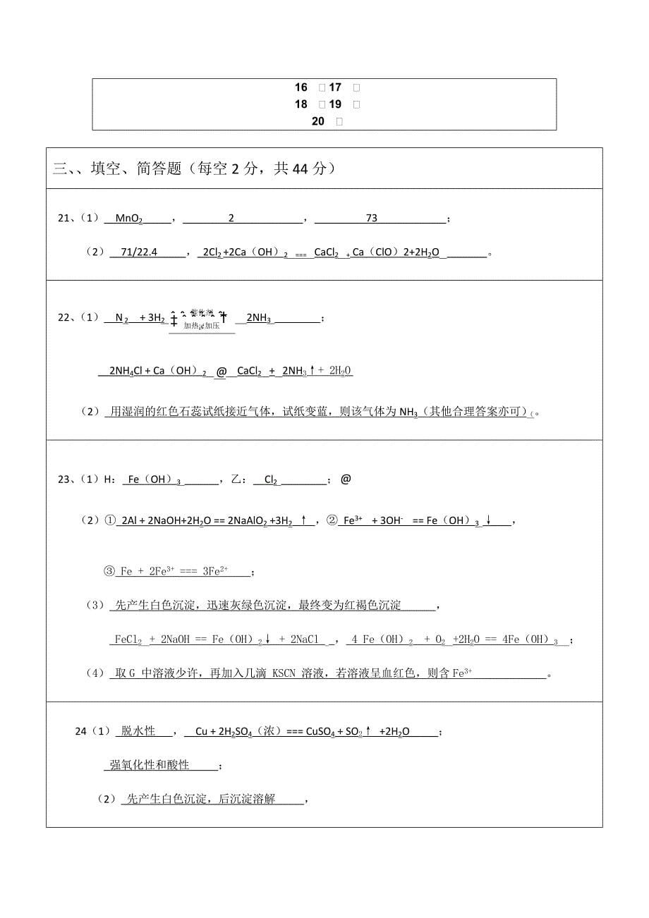 贵州省遵义四中10-11学年高一化学上学期期末考试【会员独享】_第5页