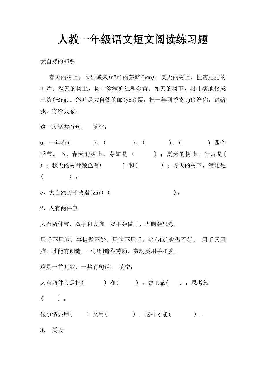 人教一年级语文短文阅读练习题_第1页