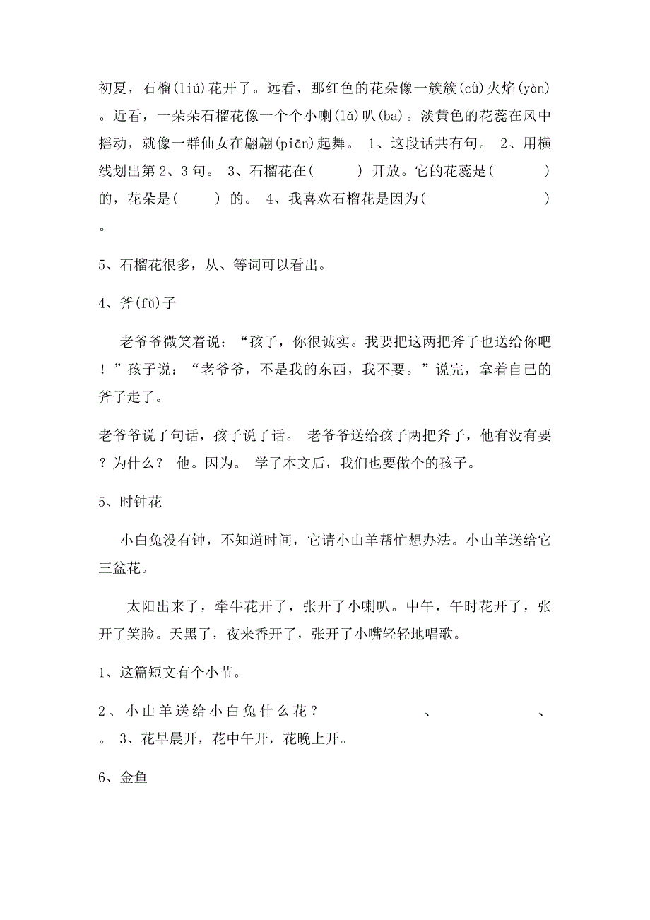 人教一年级语文短文阅读练习题_第2页