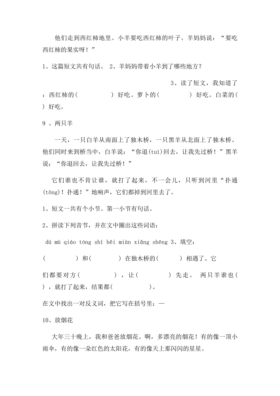 人教一年级语文短文阅读练习题_第4页