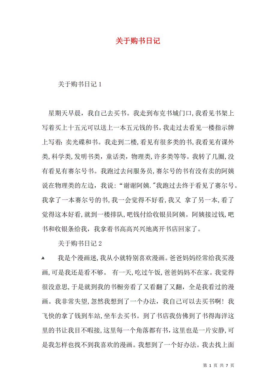 关于购书日记_第1页