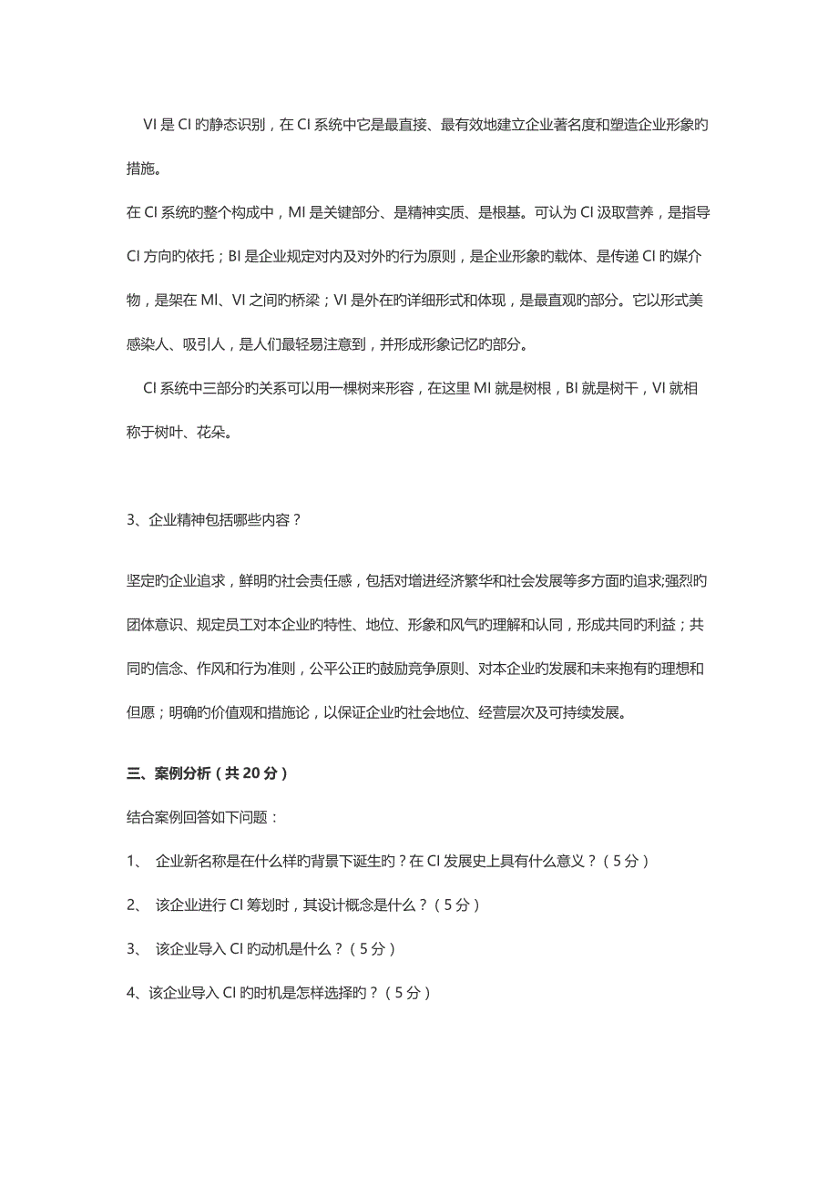 2023年企业形象设计真题_第3页