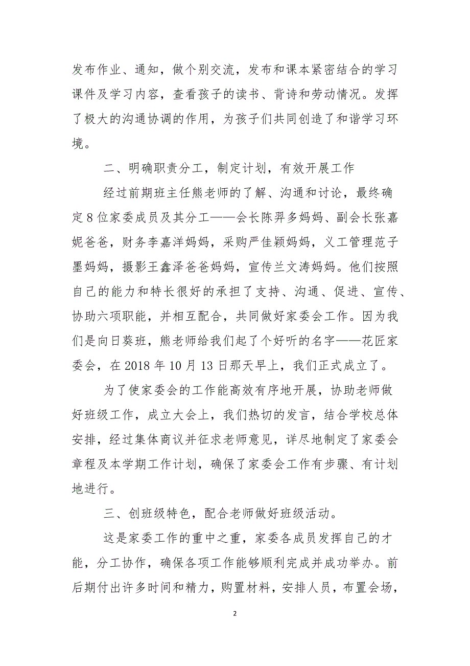 小学家委会工作自查报告范文2021年_第2页