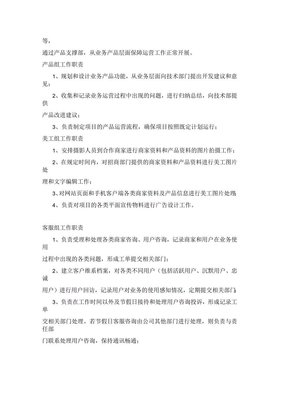 O2O运营团队组织架构及职责_第3页