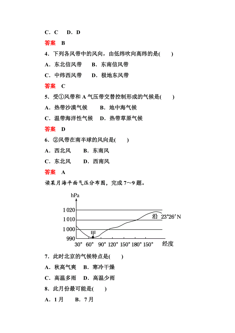 精品中图版高中地理必修一随堂练习【第2单元】212含答案解析_第2页