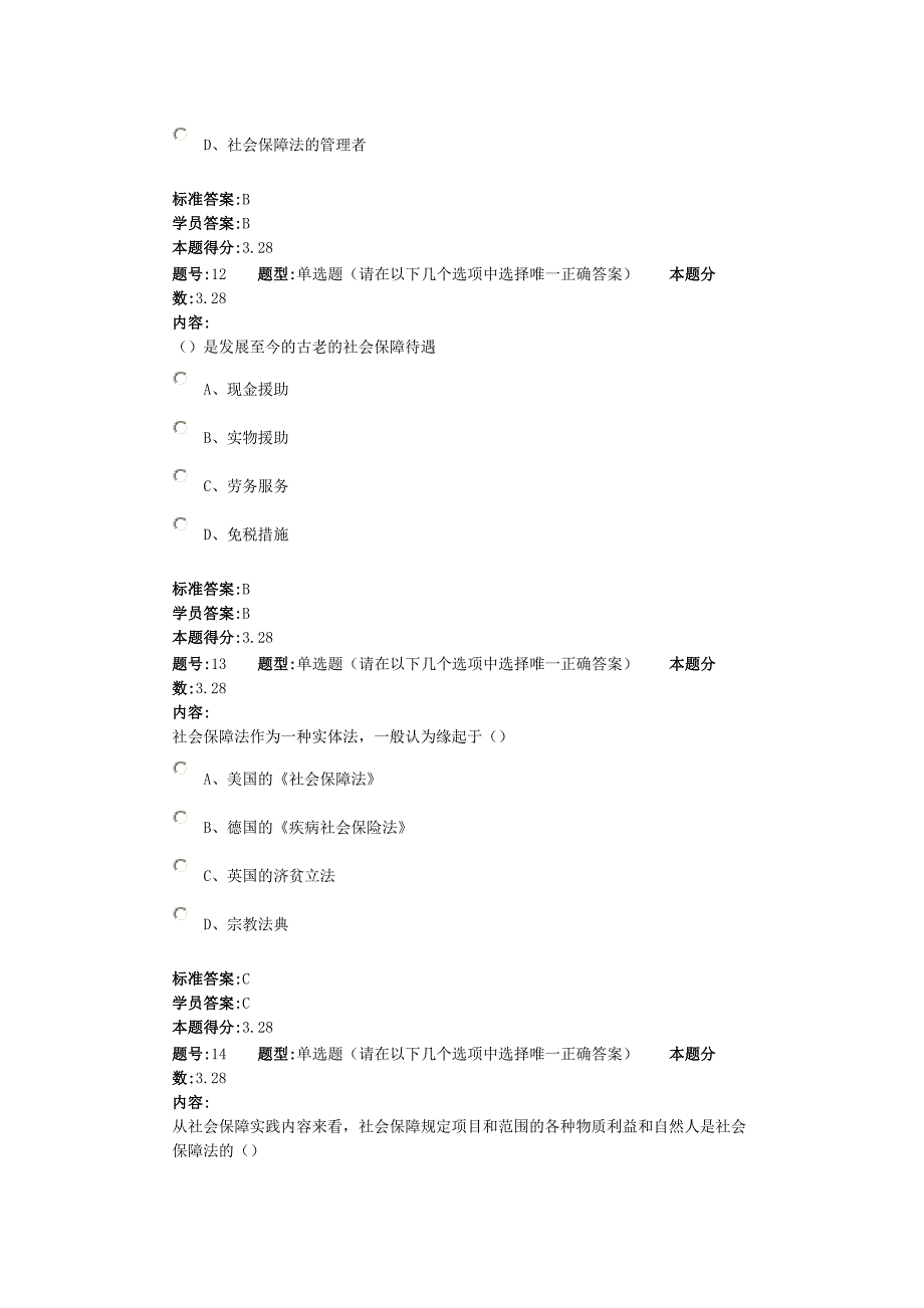 《15秋社会保障概论》3.doc_第5页