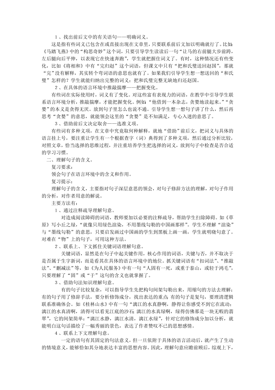 小学语文归类复习.doc_第3页