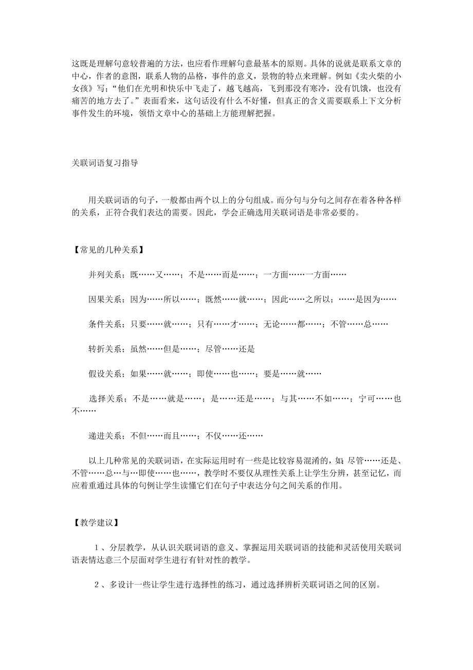 小学语文归类复习.doc_第4页