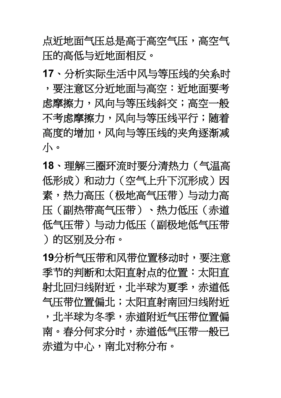 高考地理必须注意的易错易混点-(DOC 19页)_第4页