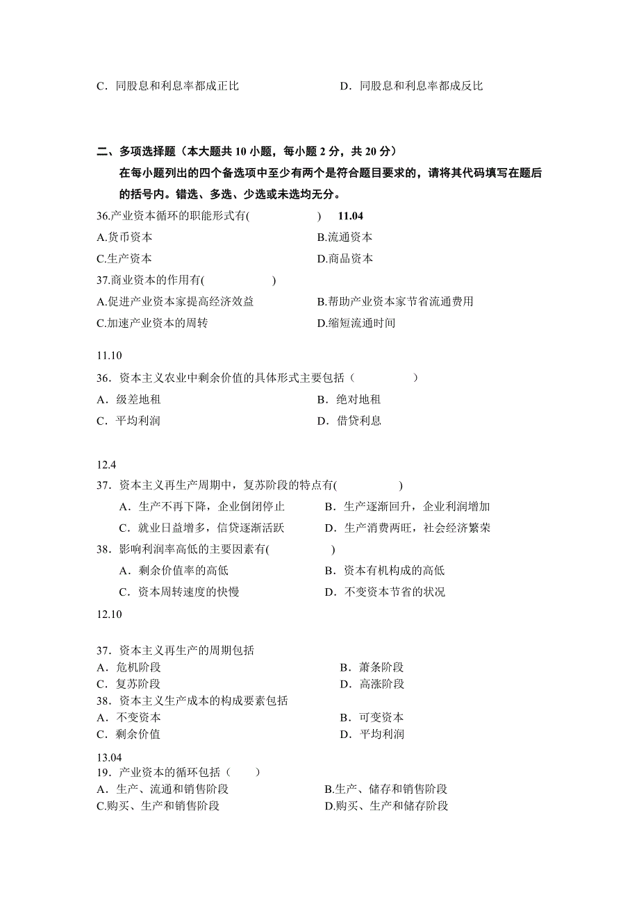 自考马克思主义第五章历年真题综合_第3页