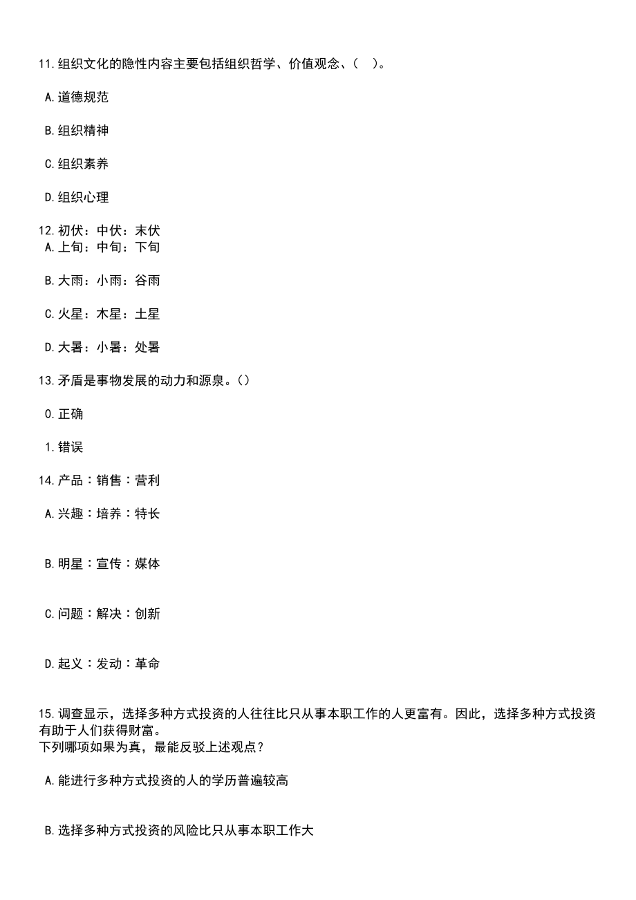 2023年江苏南通通州湾示范区教育系统招考聘用教师13人笔试题库含答案带解析_第4页