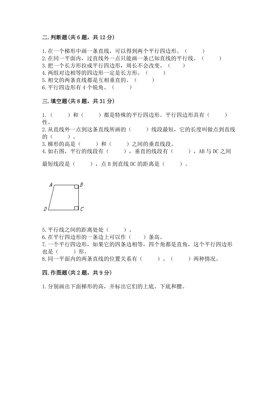 北京版四年级下册数学第三单元-平行与相交-测试卷加答案.docx_第2页