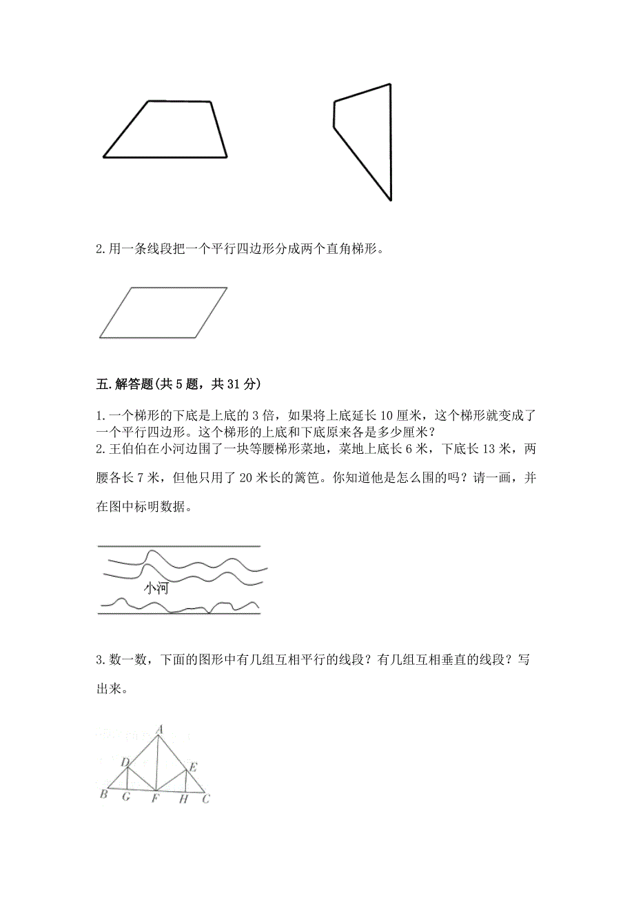 北京版四年级下册数学第三单元-平行与相交-测试卷加答案.docx_第3页