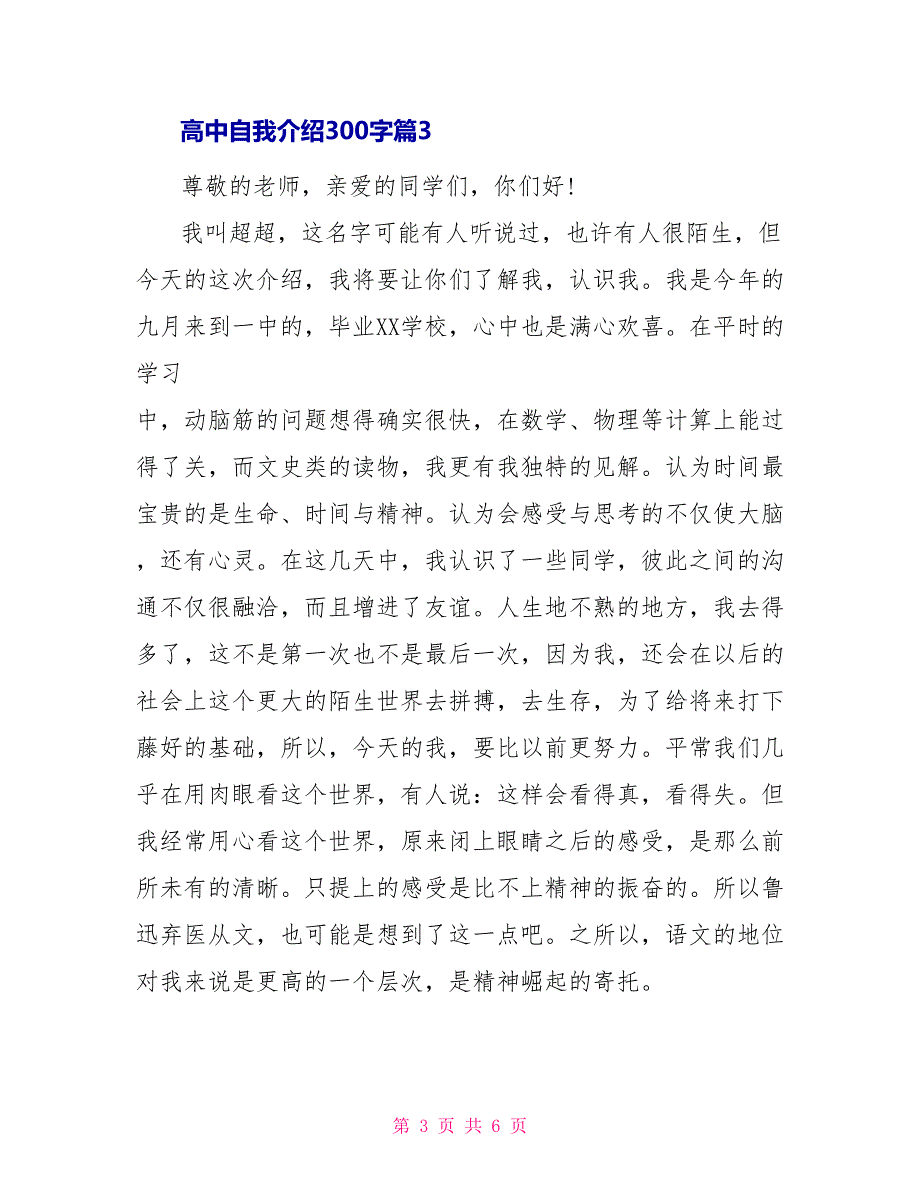 高中自我介绍300字_第3页