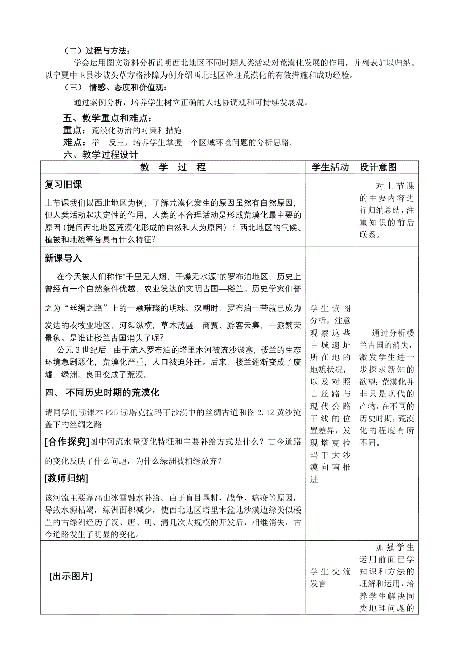 人教版高中地理必修三_第2页