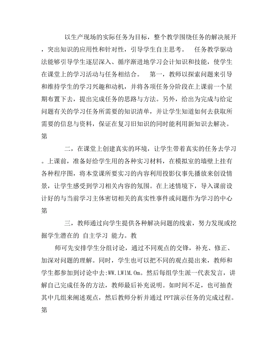 基于工作过程的审计实务专业学习领域的开发_第2页