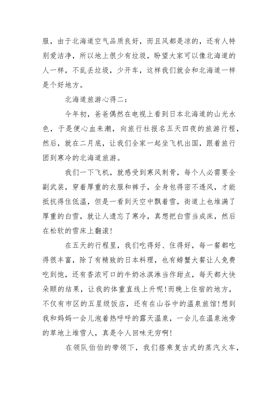 北海道旅游心得-资料____第2页