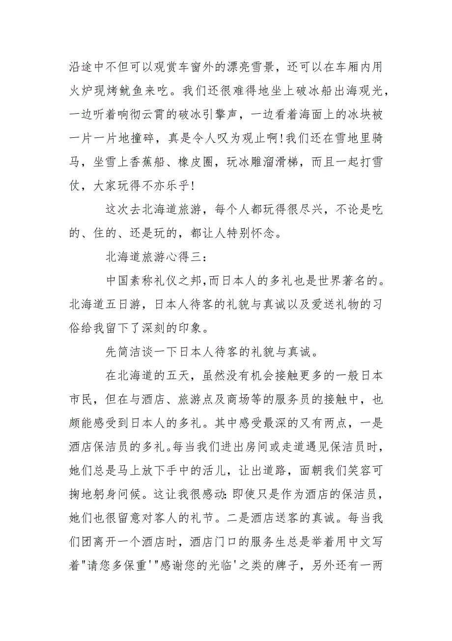 北海道旅游心得-资料____第3页