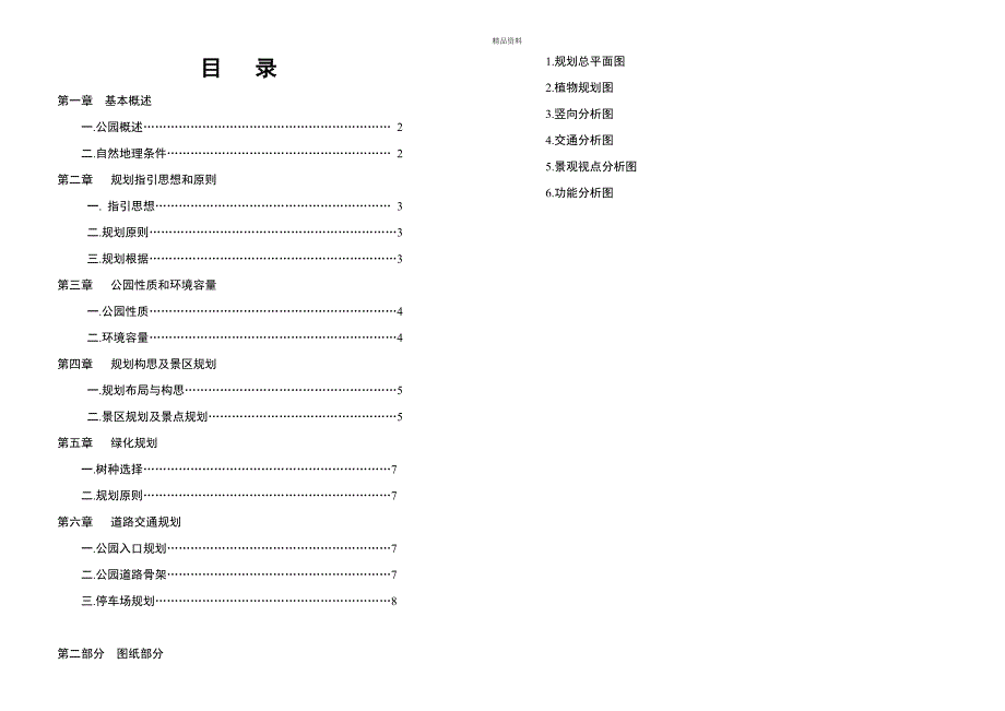 人民公园重点规划设计文本_第1页