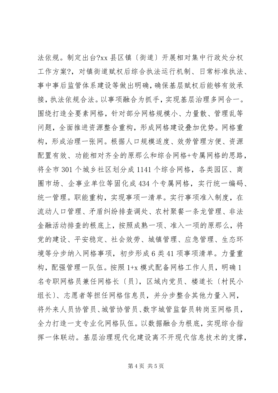 2023年基层治理工作经验材料.docx_第4页