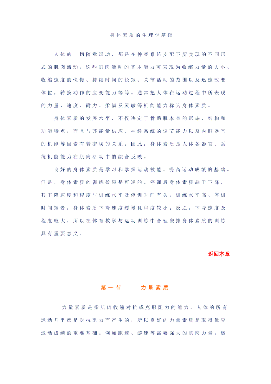 身体素质的生理学基础_第1页