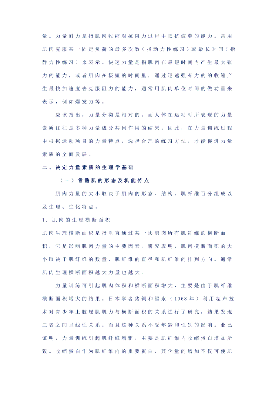 身体素质的生理学基础_第3页