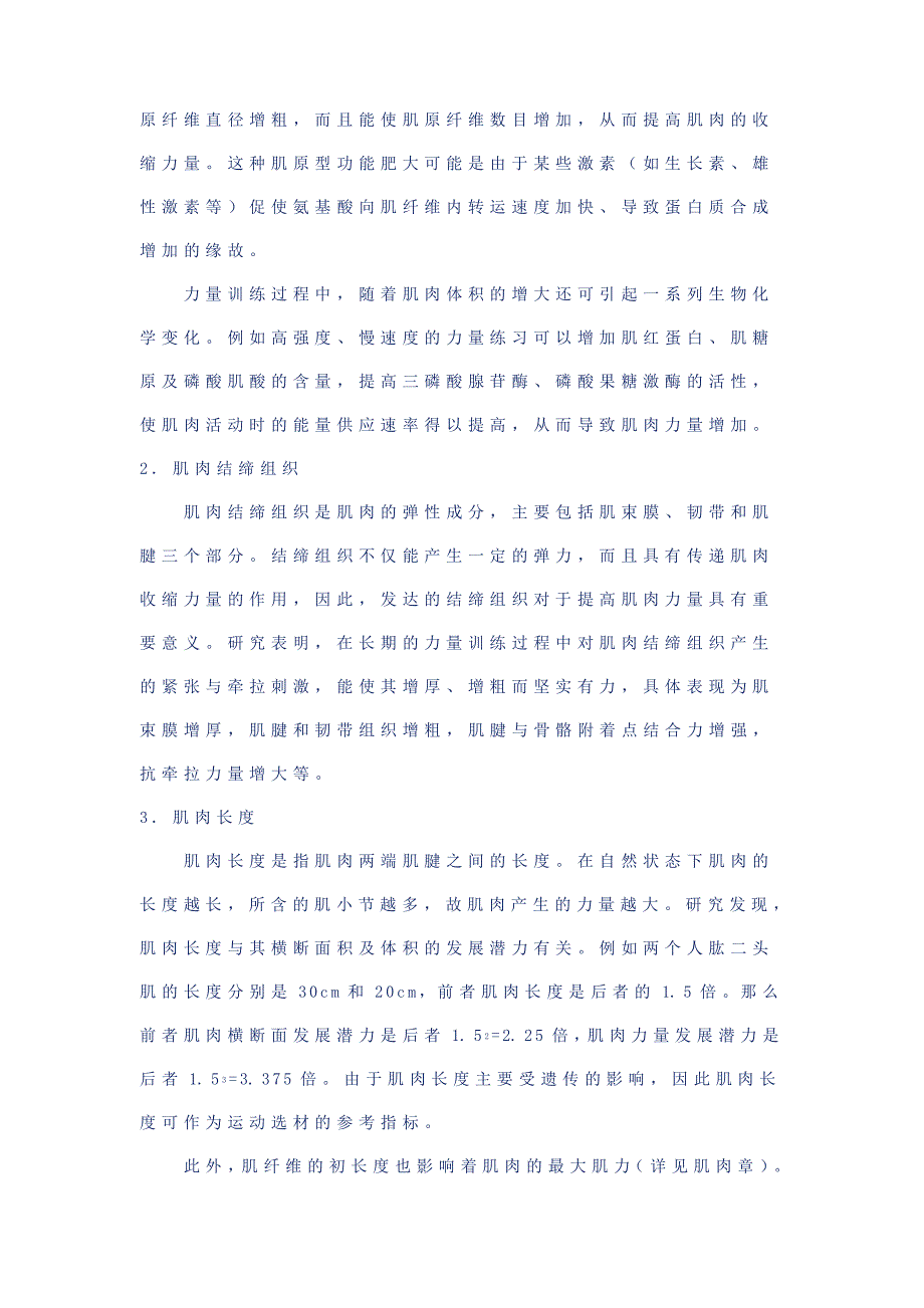 身体素质的生理学基础_第4页