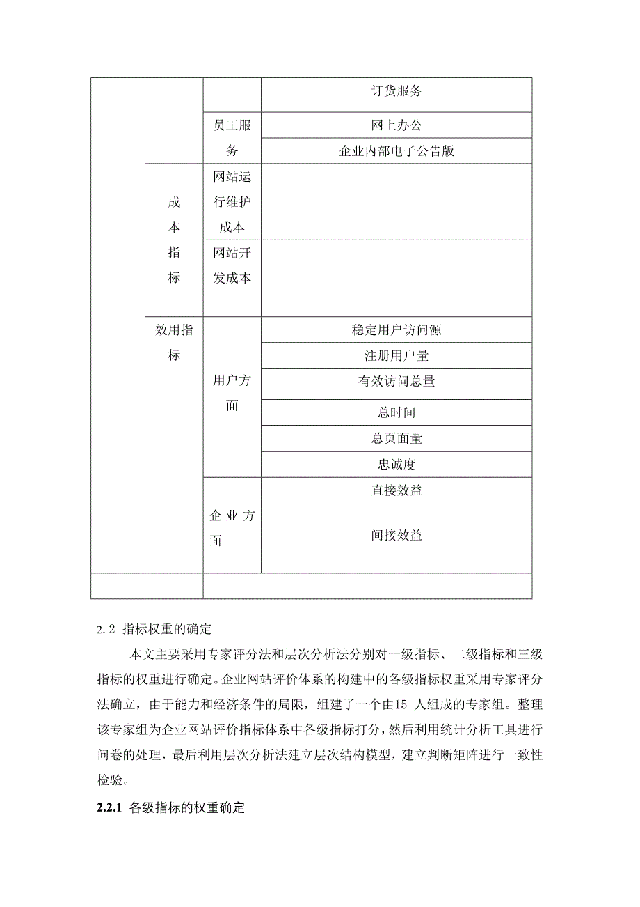 企业网站评价.doc_第3页