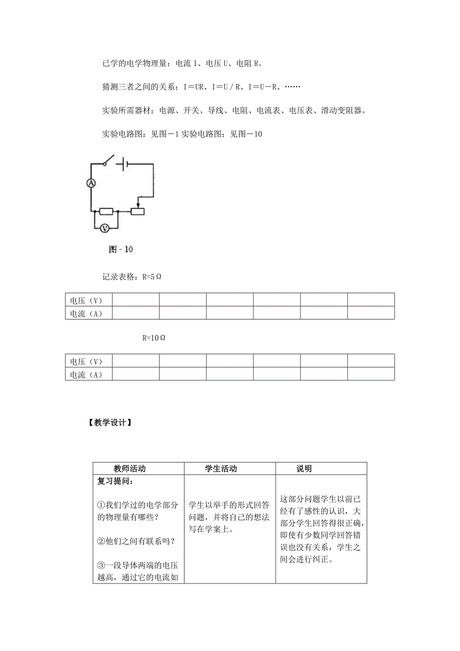 人教版初中物理第七章教案_第2页