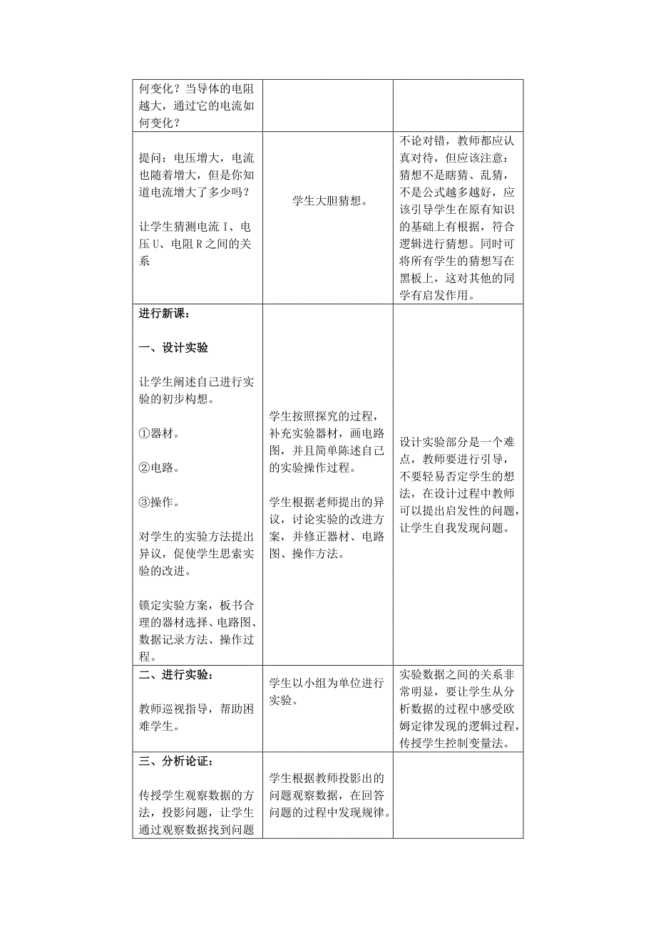 人教版初中物理第七章教案_第3页