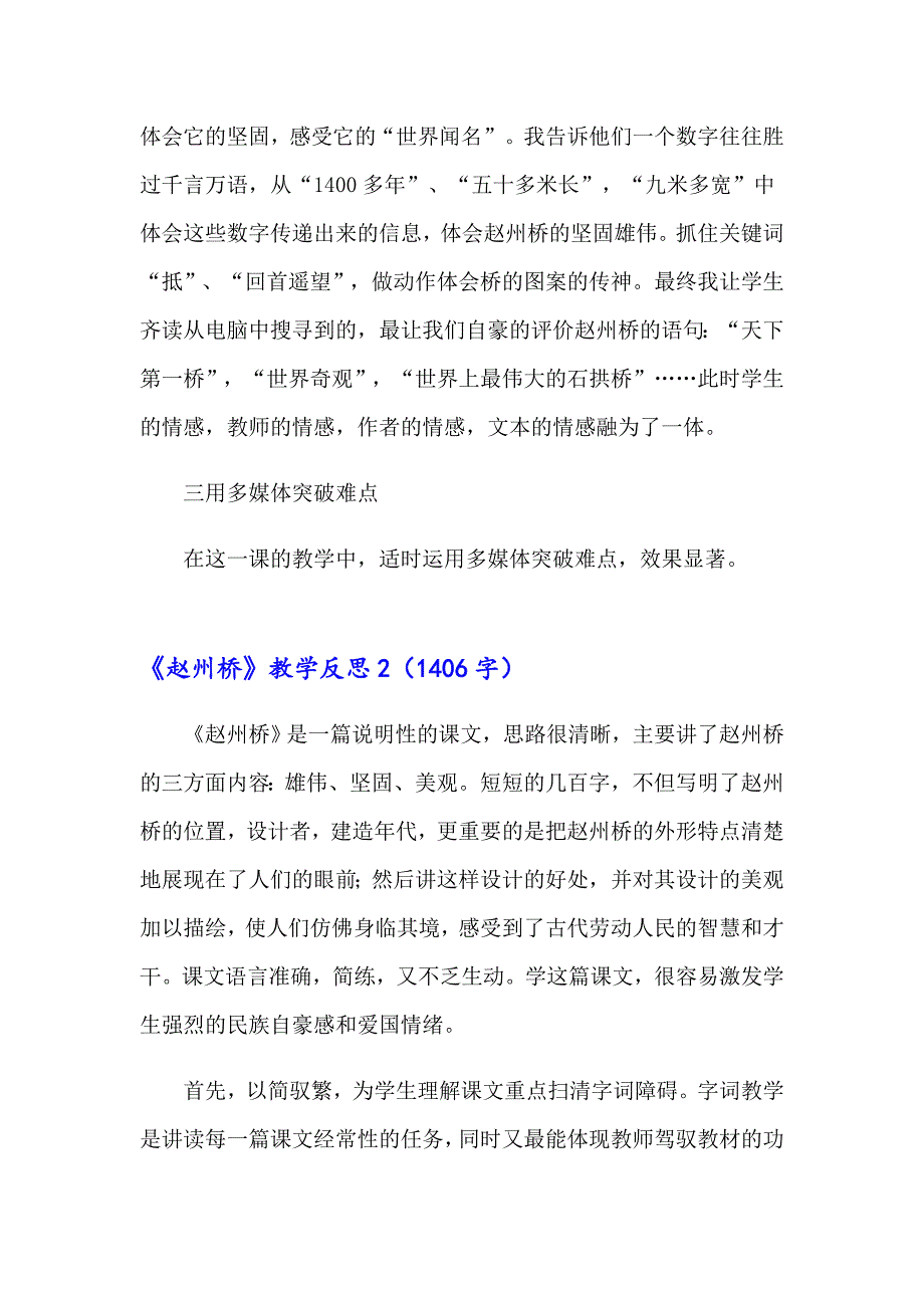 【实用模板】《赵州桥》教学反思_第2页