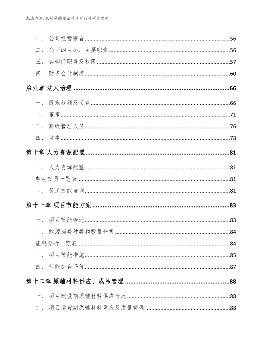 惠州晶圆测试项目可行性研究报告_第4页