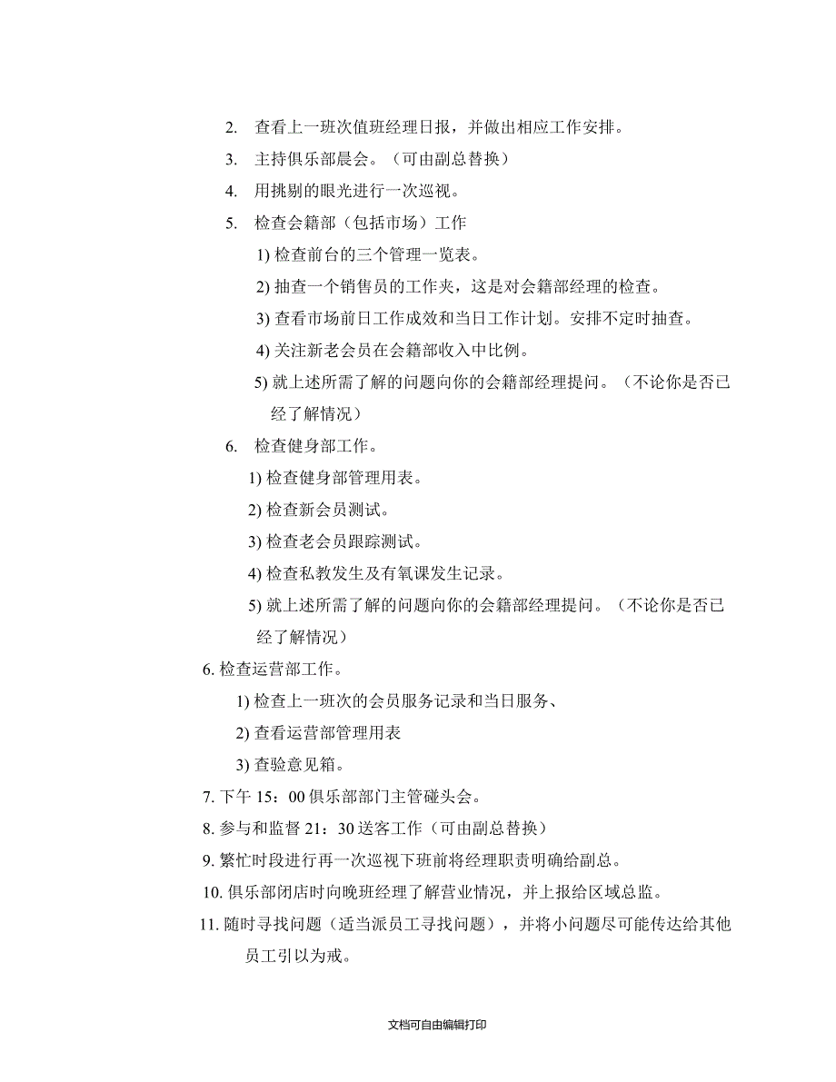 健身房总经理运营管理手册_第3页