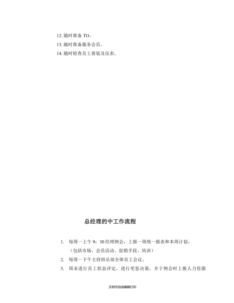 健身房总经理运营管理手册_第4页