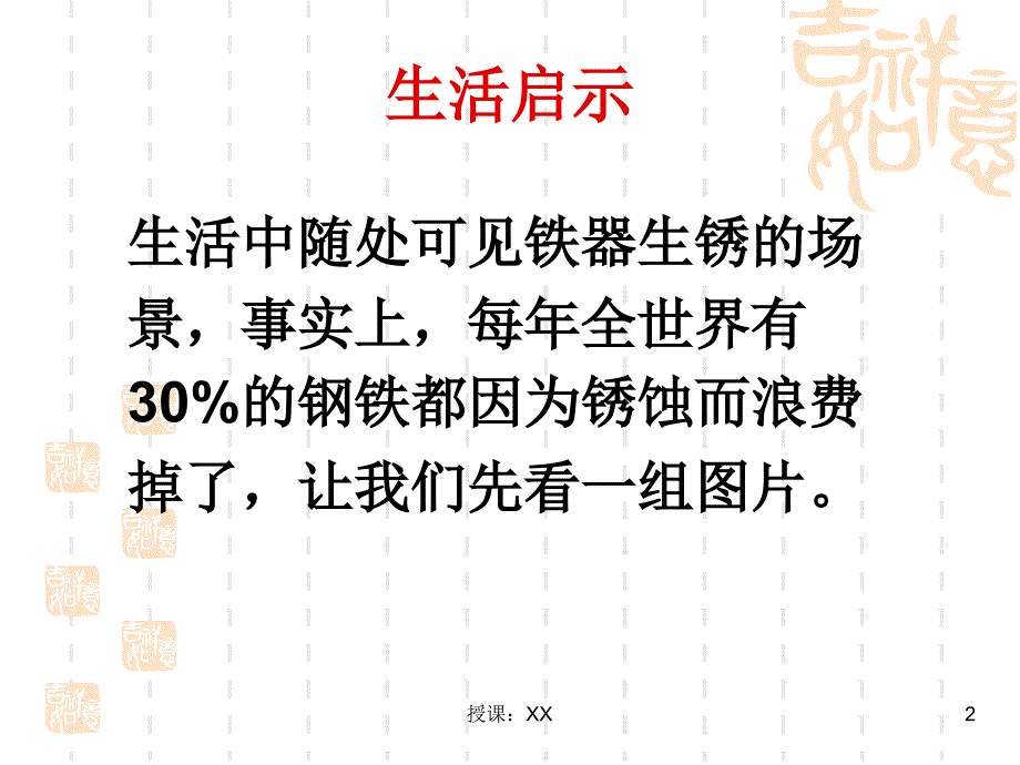 金属资源的利用和保护课堂PPT_第2页