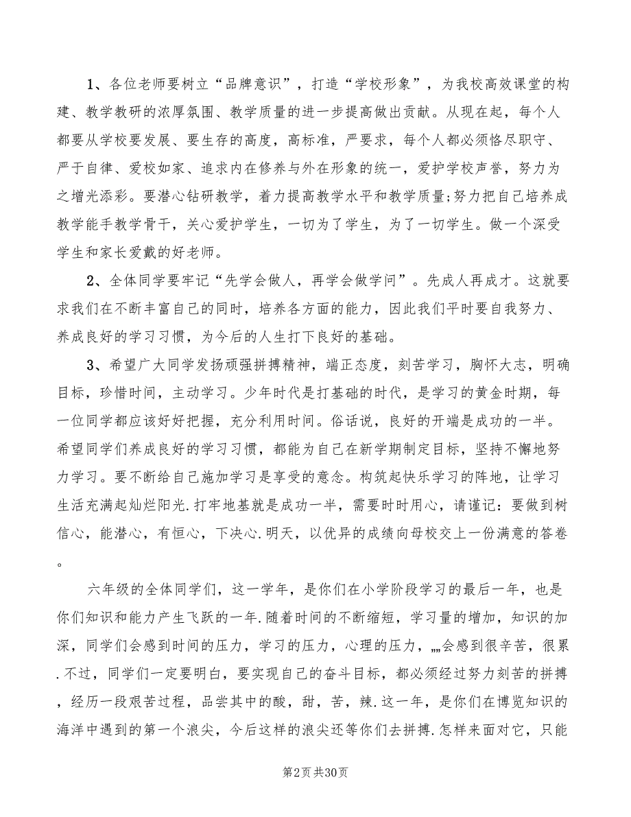 2022年教导主任开学致辞_第2页