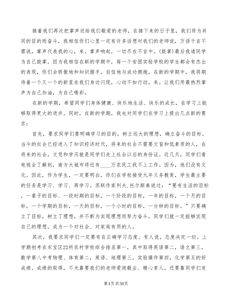 2022年教导主任开学致辞_第4页