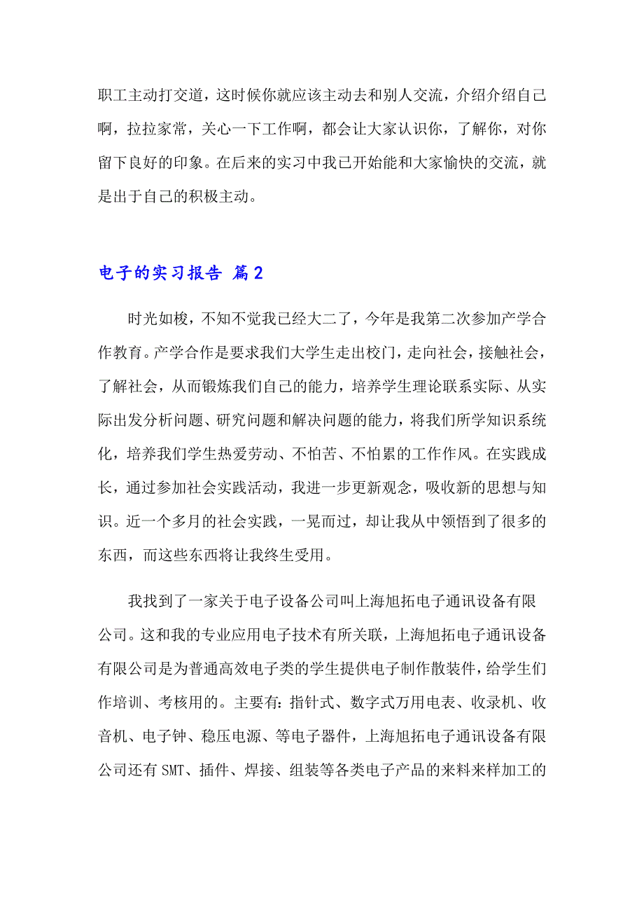 2023电子的实习报告范文集合十篇_第3页