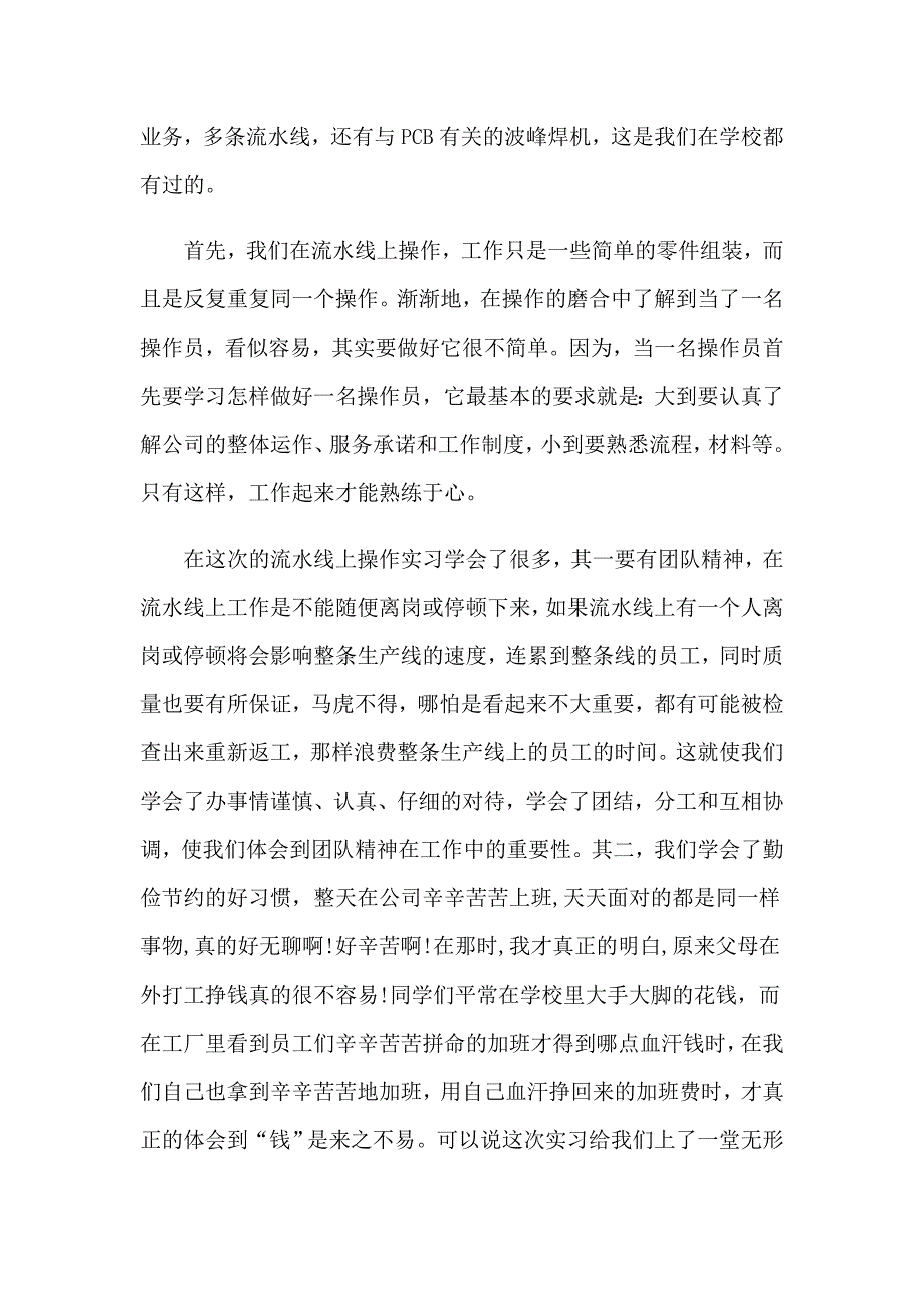 2023电子的实习报告范文集合十篇_第4页