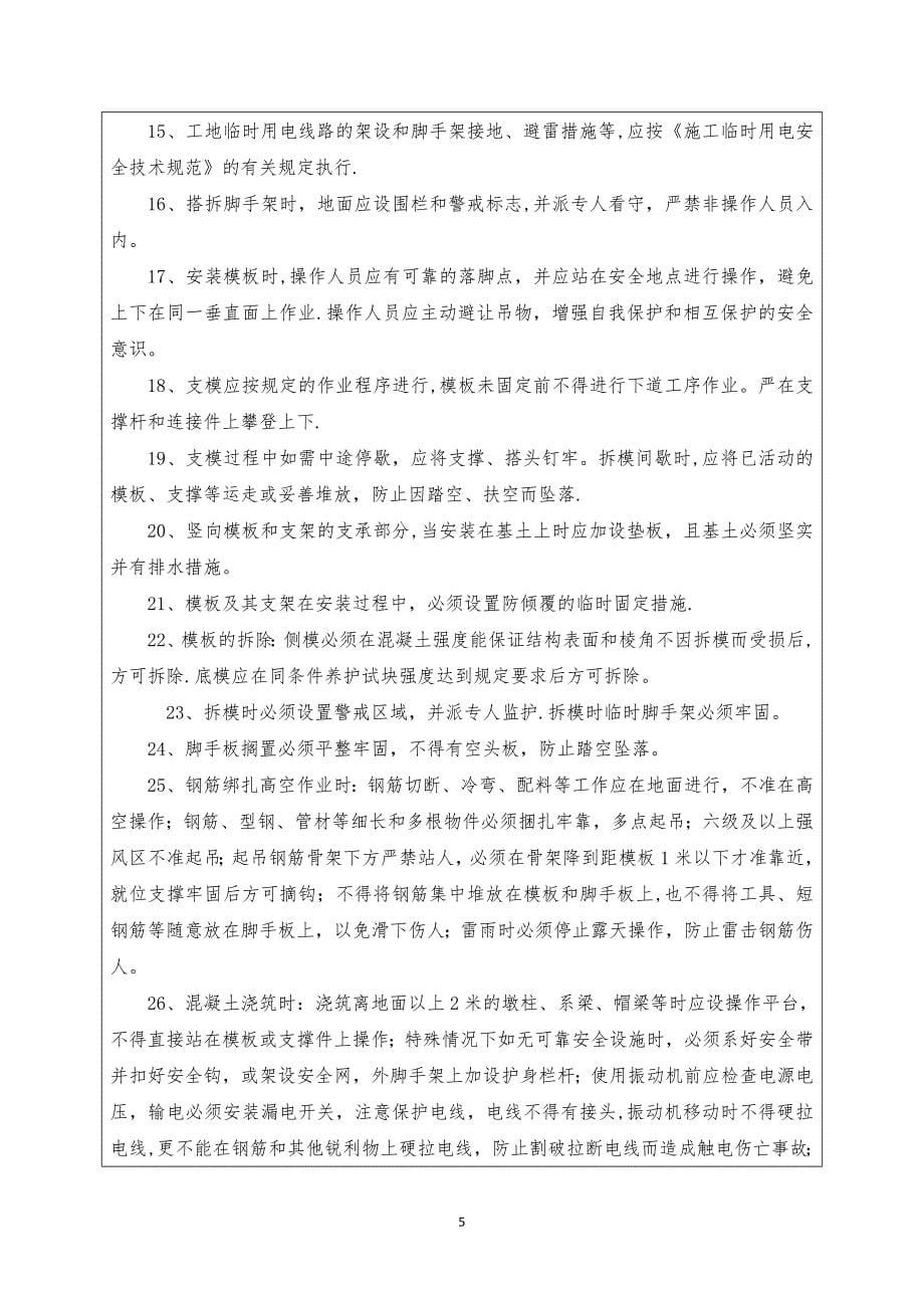 桥梁下部结构施工技术交底.docx_第5页