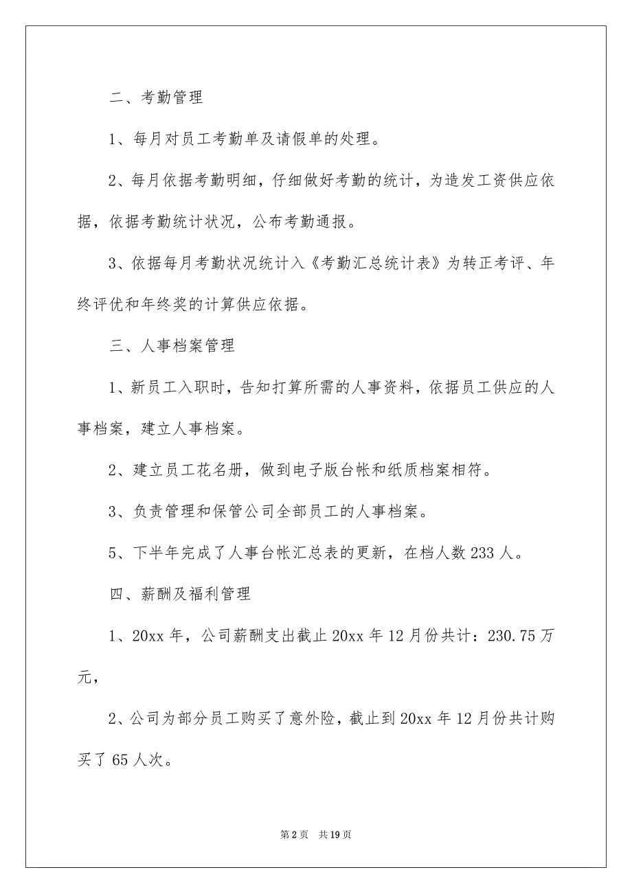 前台文员个人年度工作总结_第2页