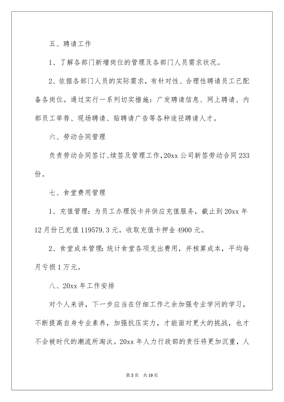 前台文员个人年度工作总结_第3页