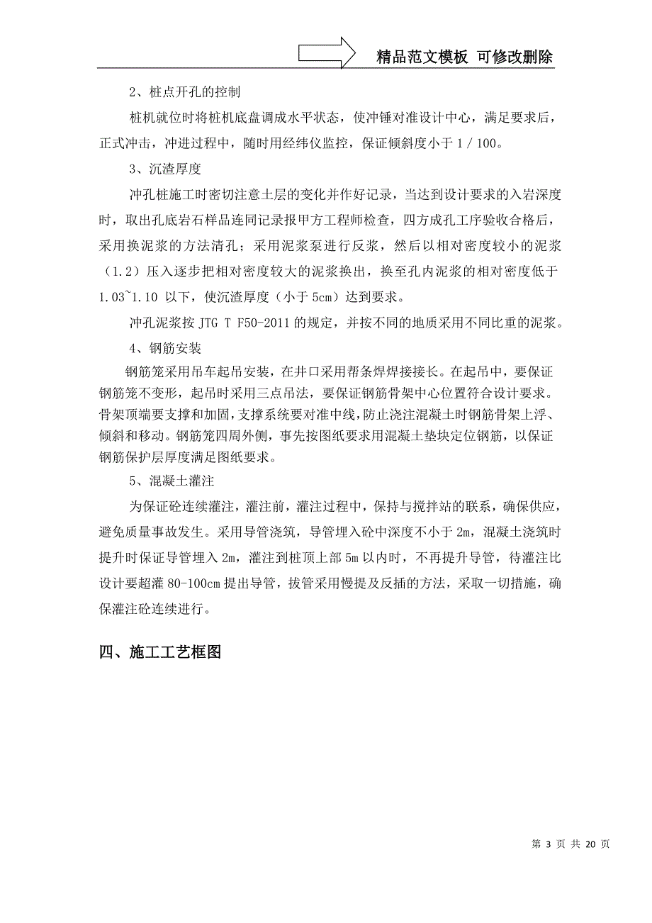 冲孔灌注桩施工方案(使用)_第3页