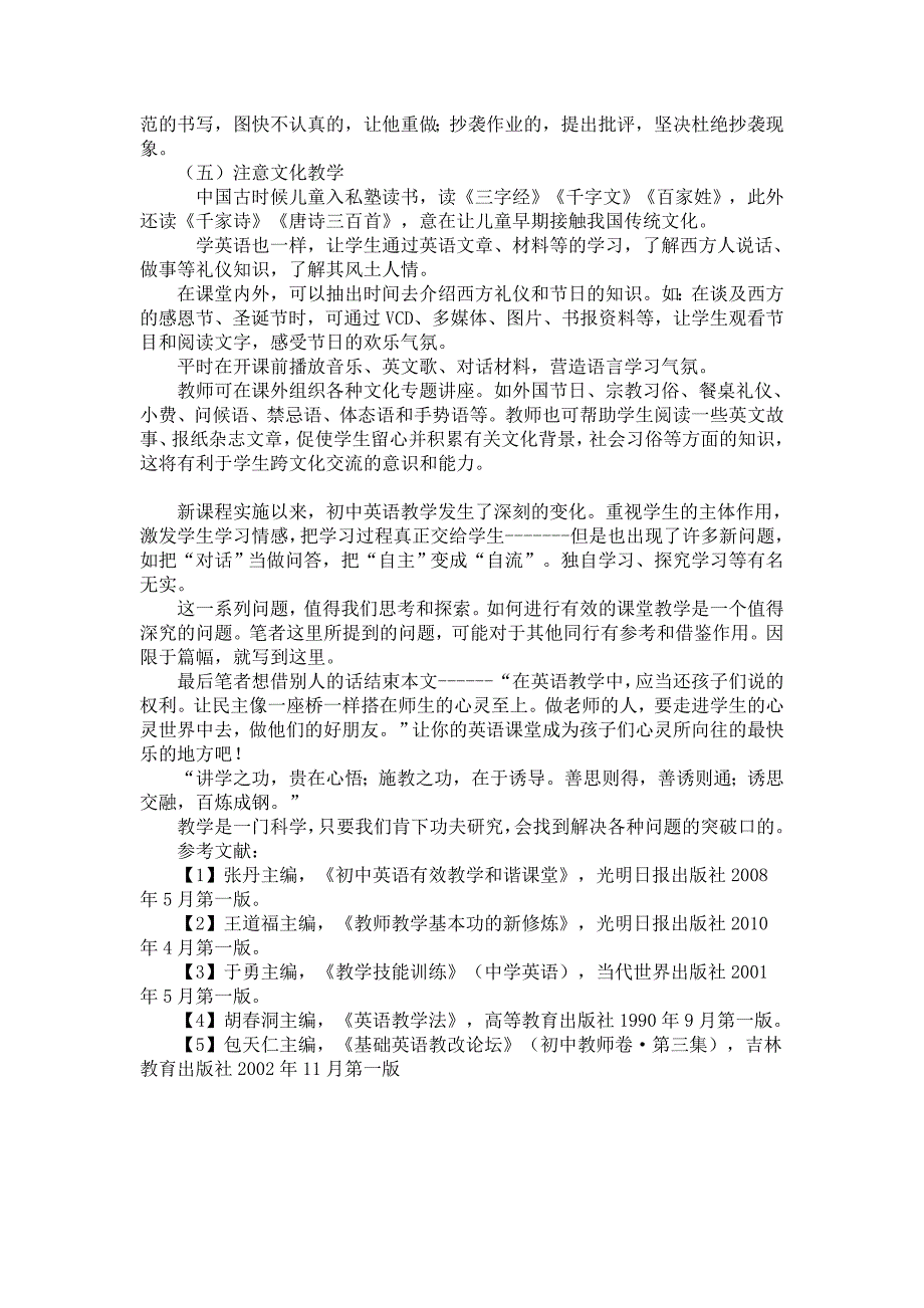 怎样优化设计初中英语课堂教学_第3页