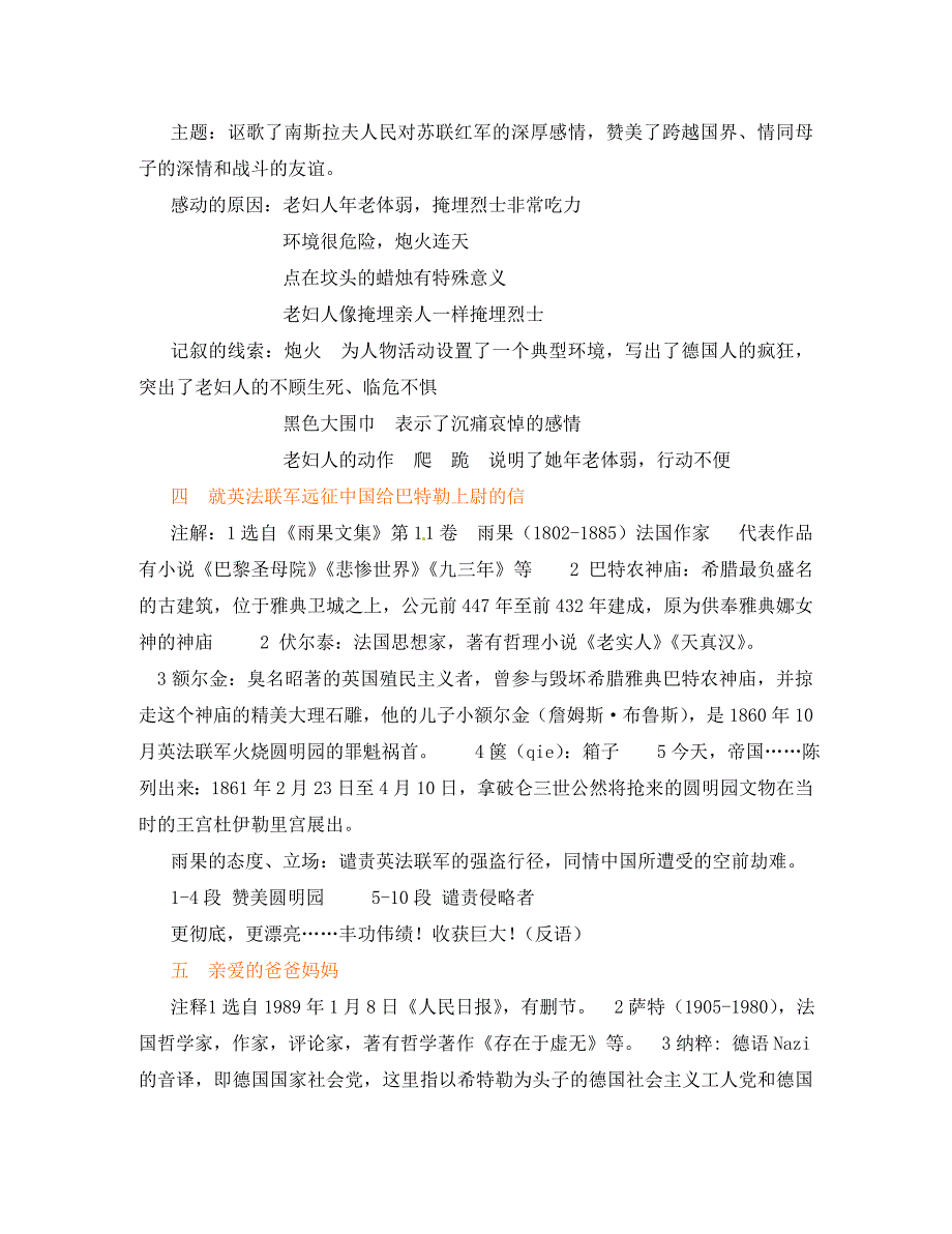 浙江省台州温岭市松门镇育英中学八年级语文上册第一二三单元笔记资料人教新课标版_第3页