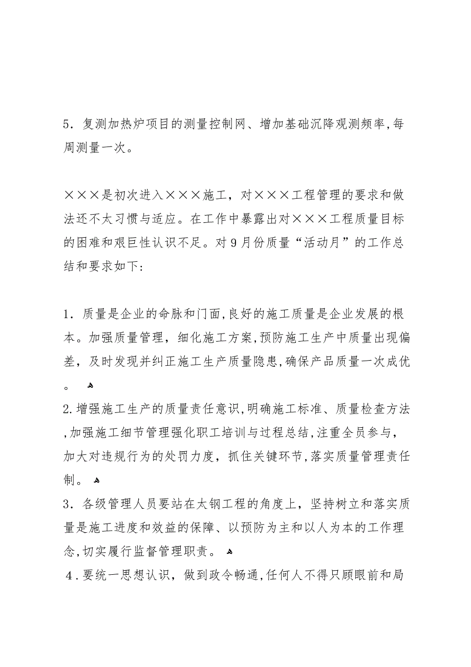 工程质量活动月总结_第2页