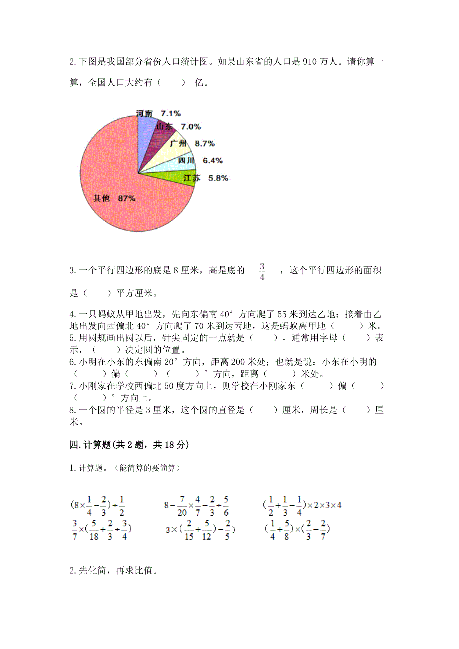 2022秋六年级上册数学期末测试卷含答案(研优卷).docx_第3页