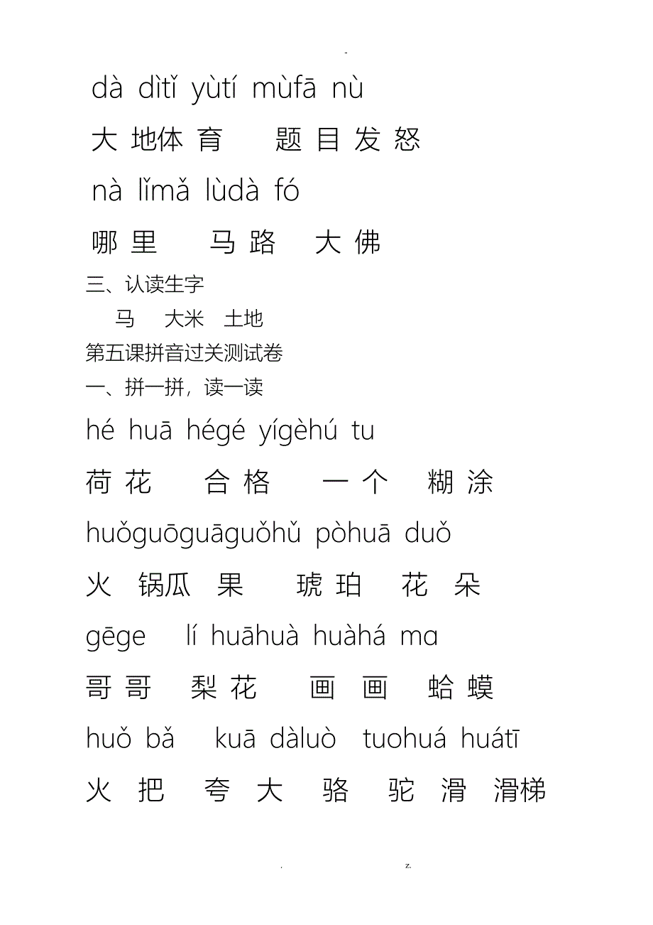 我是拼读小能手加拼音版_第4页