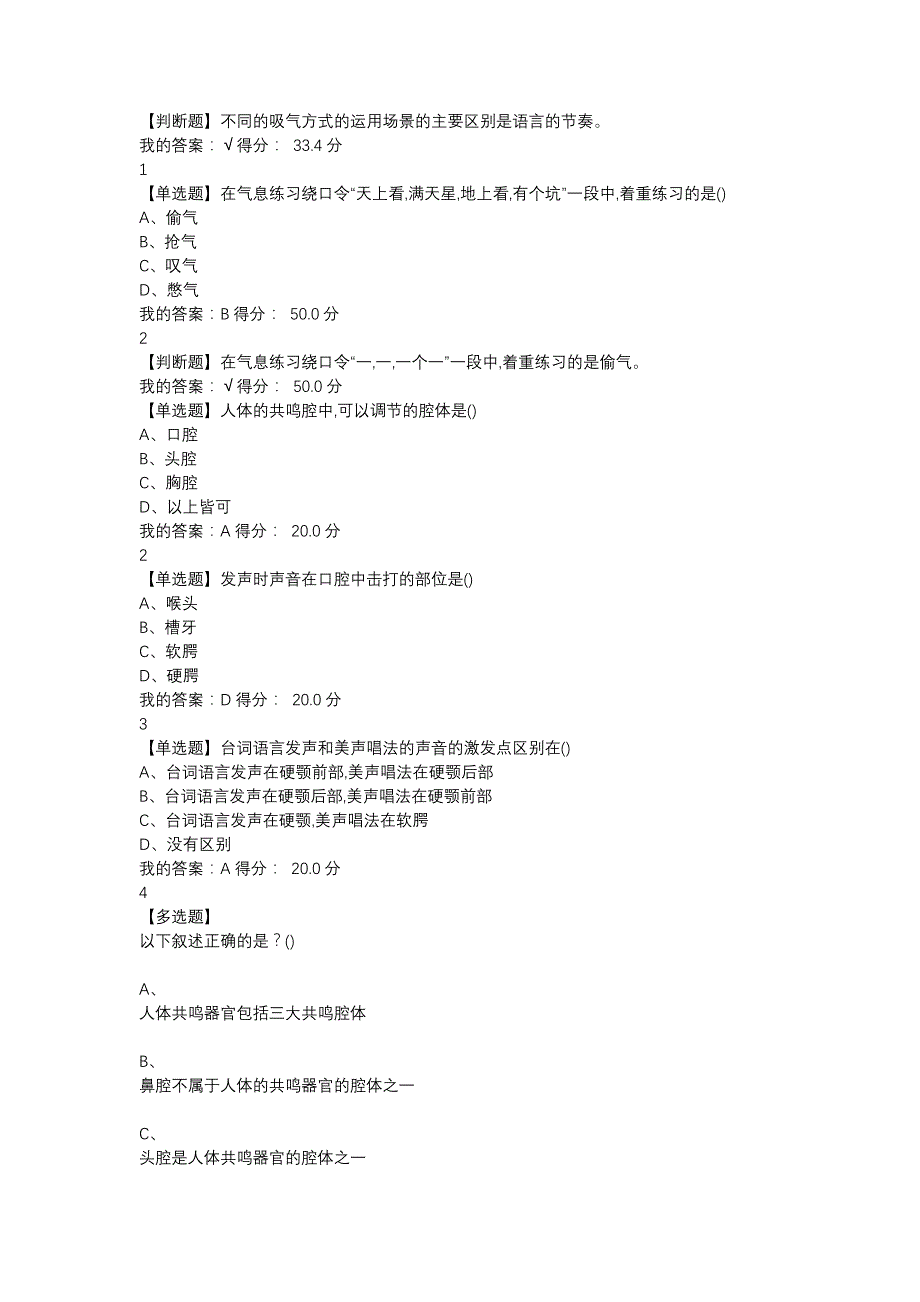 超星尔雅2020影响力从语言开始章节测试答案.docx_第3页