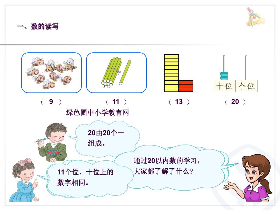 20以内的数ppt课件_第2页